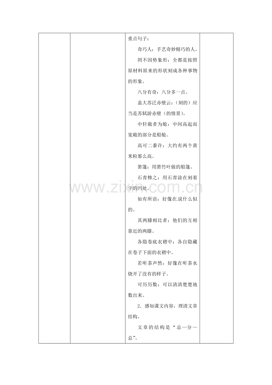 八年级语文下册第三单元11核舟记教案新人教版王国永.doc_第3页