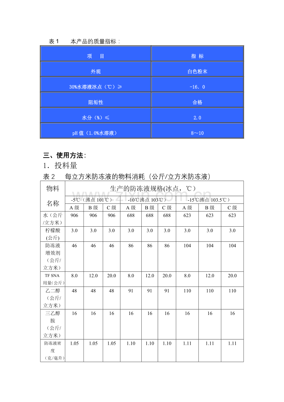 防冻液增效剂产品说明书(真实版).doc_第3页