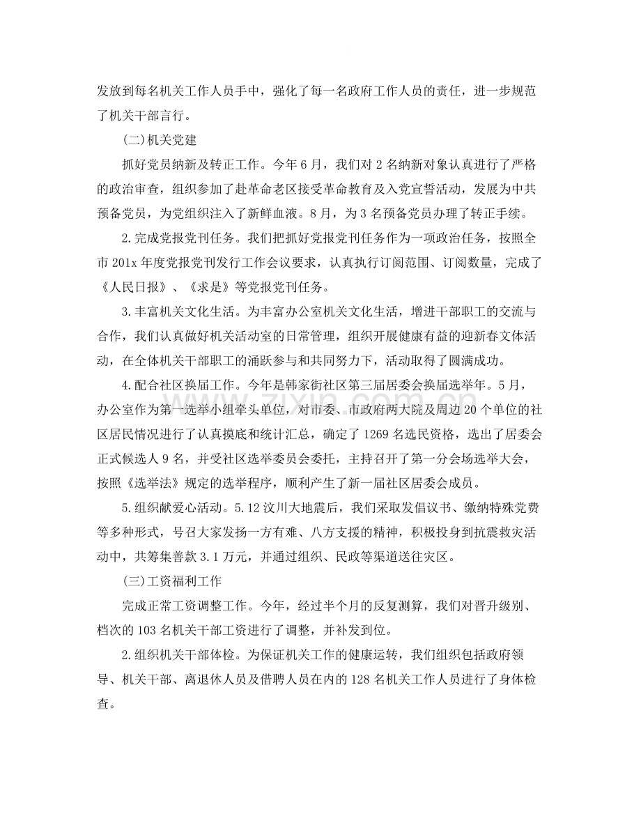 人力资源管理师工作总结.docx_第2页