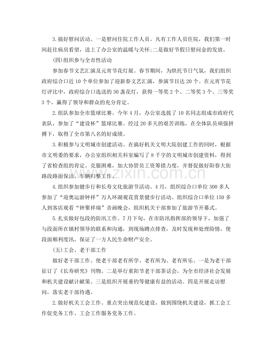 人力资源管理师工作总结.docx_第3页