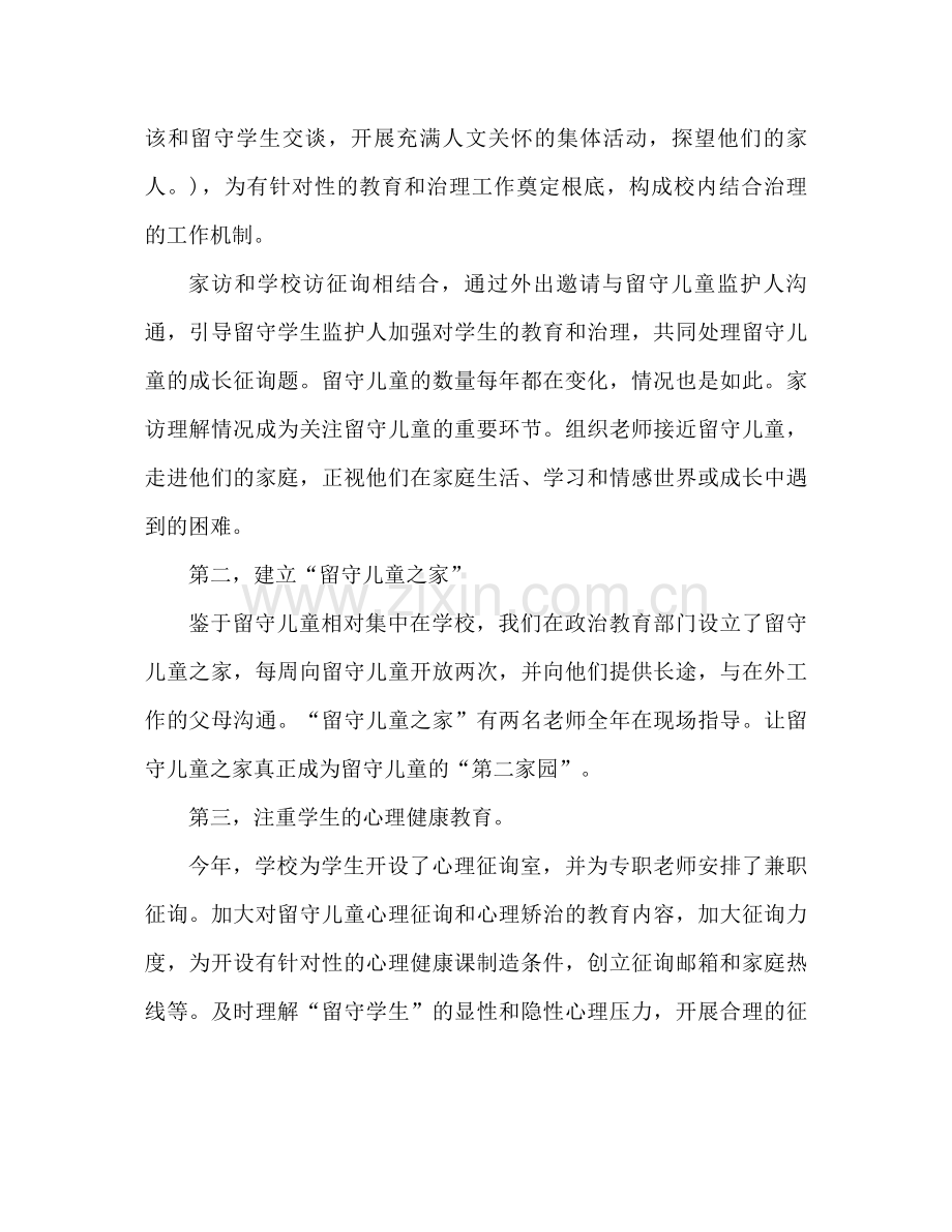 留守儿童工作参考总结范文（通用）.docx_第2页