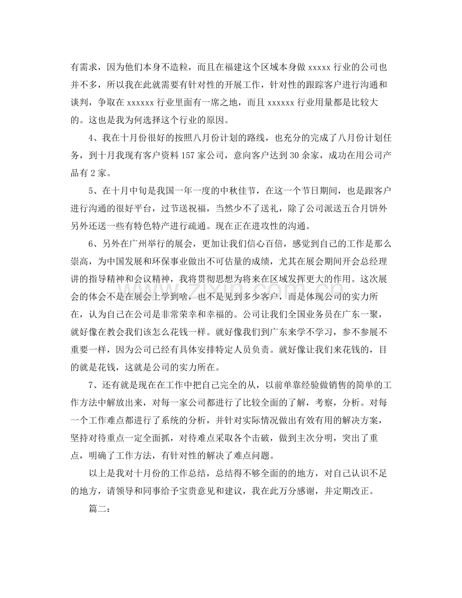 业务员个人月度工作总结.docx_第2页