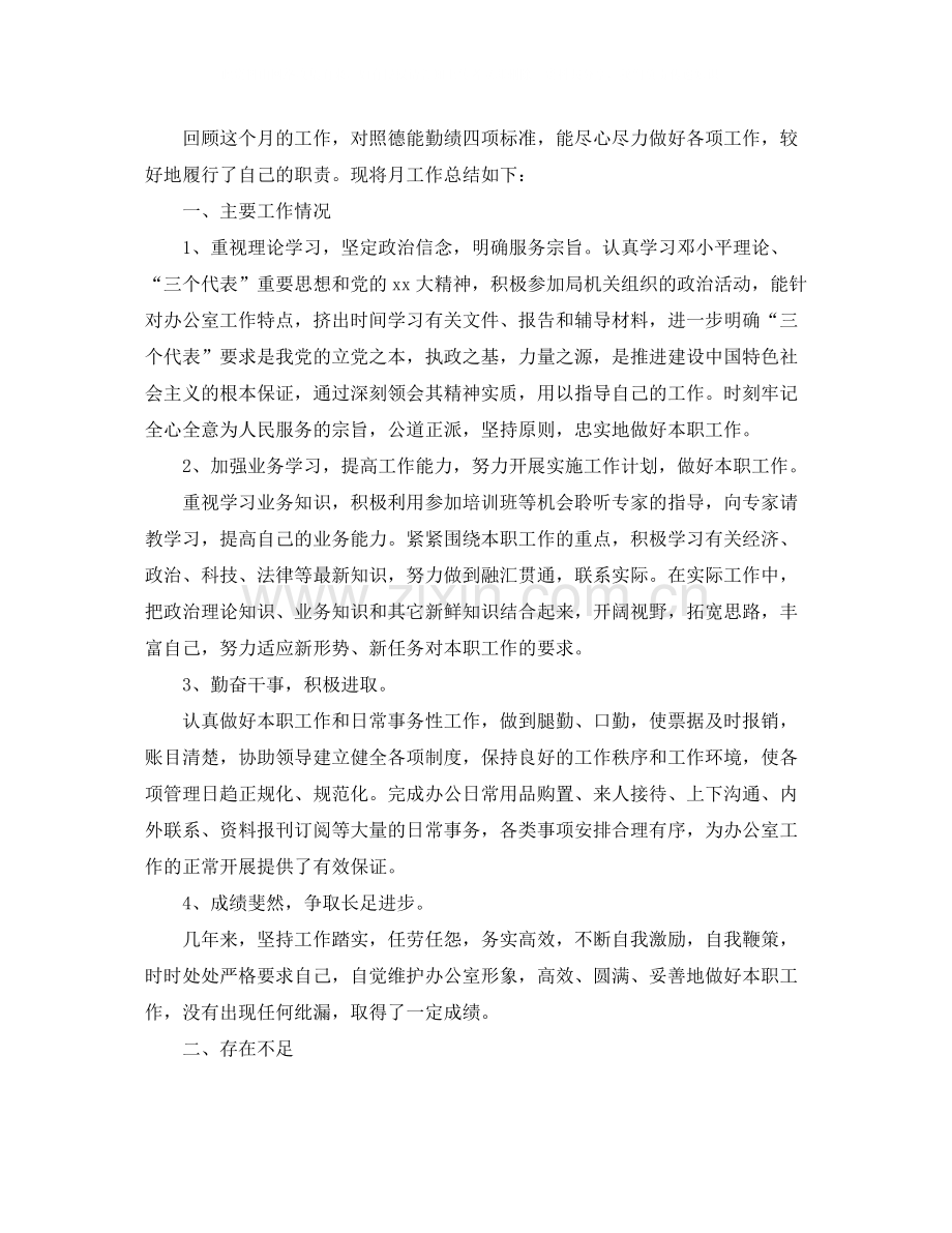 业务员个人月度工作总结.docx_第3页