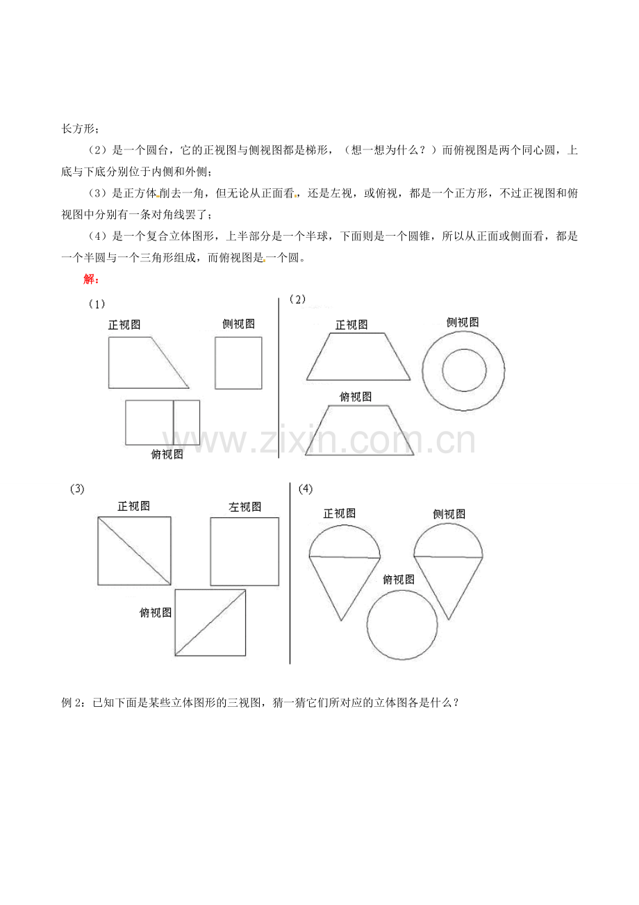 山东省冠县武训高级中学七年级数学上册《第4章 第1节 多姿多彩的图形》教案（2） （新版）新人教版.doc_第2页