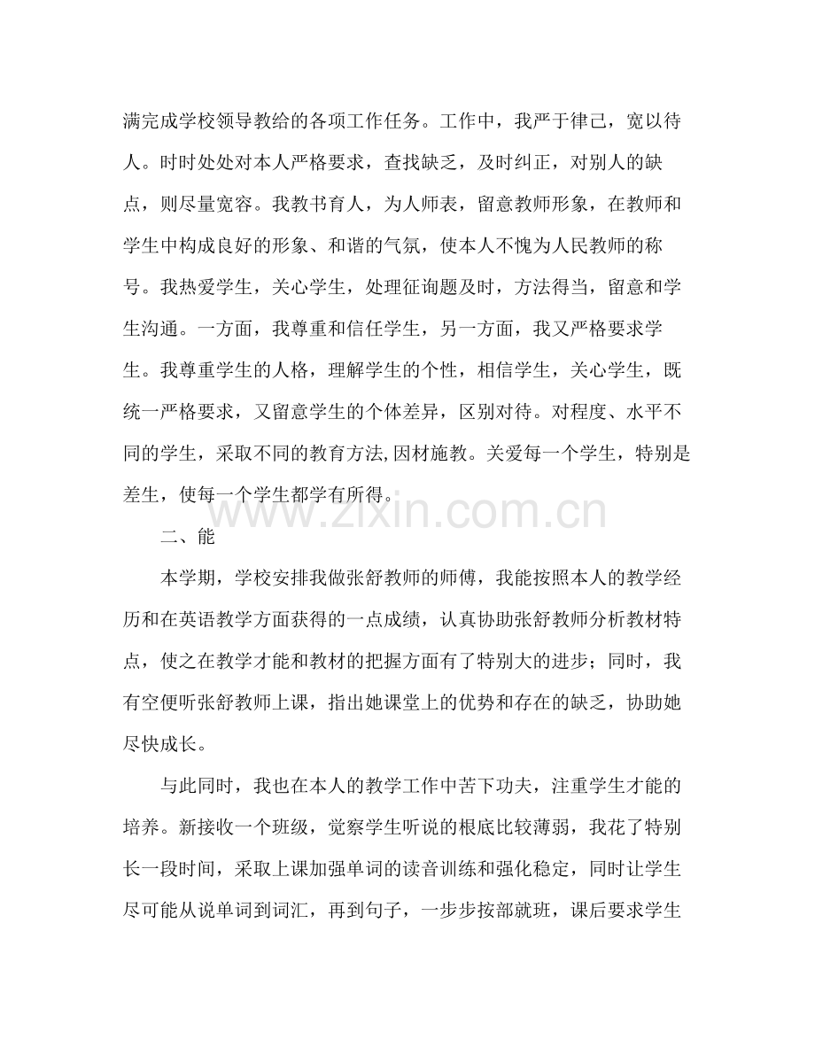 2021年上学期小学师德师风教学工作参考总结（通用）.docx_第2页