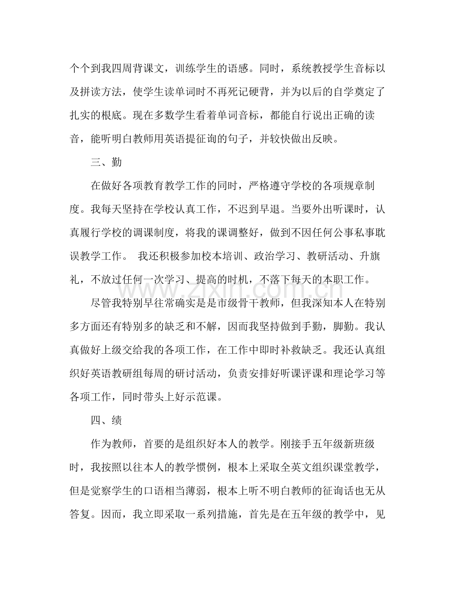 2021年上学期小学师德师风教学工作参考总结（通用）.docx_第3页