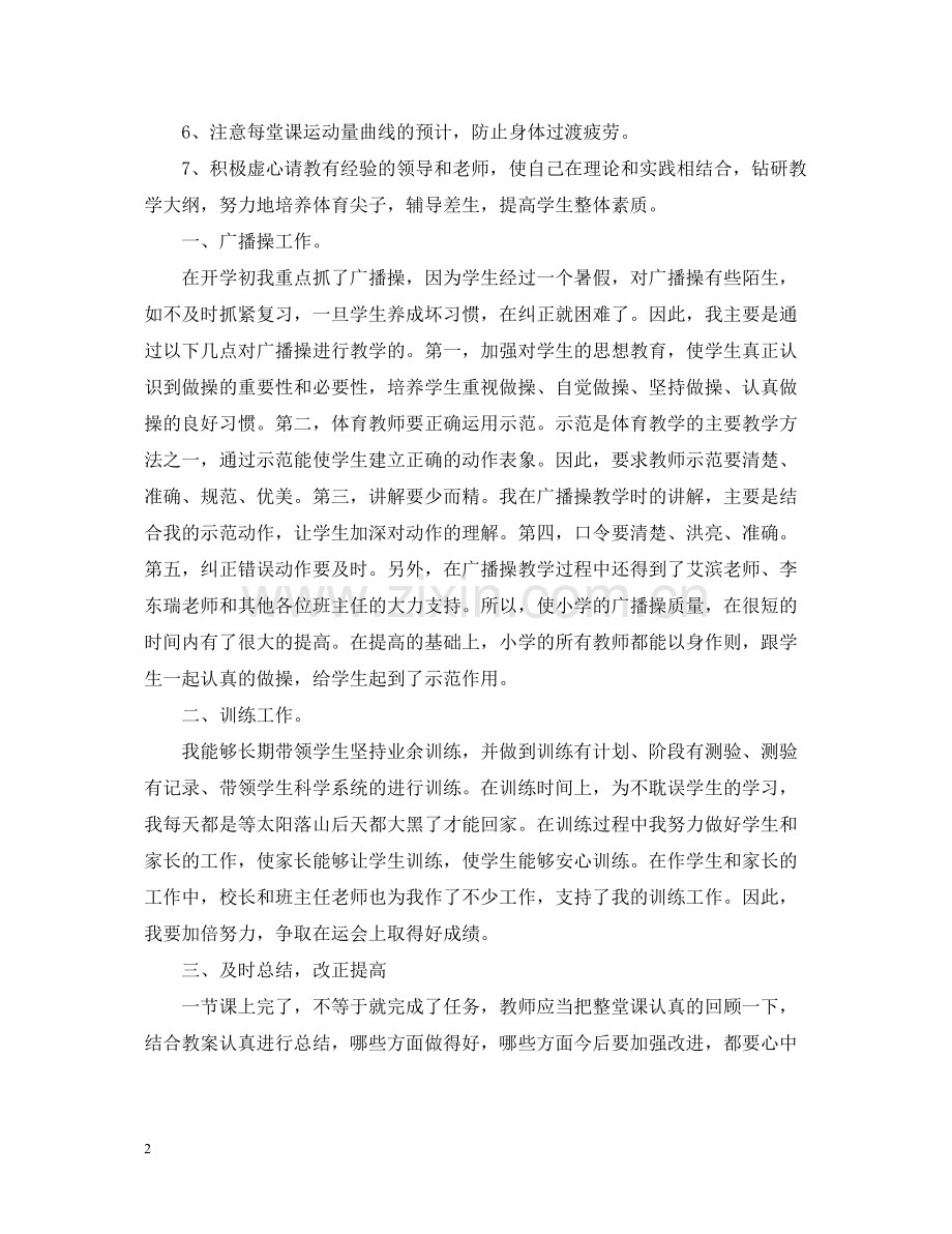 体育教师个人工作总结.docx_第2页