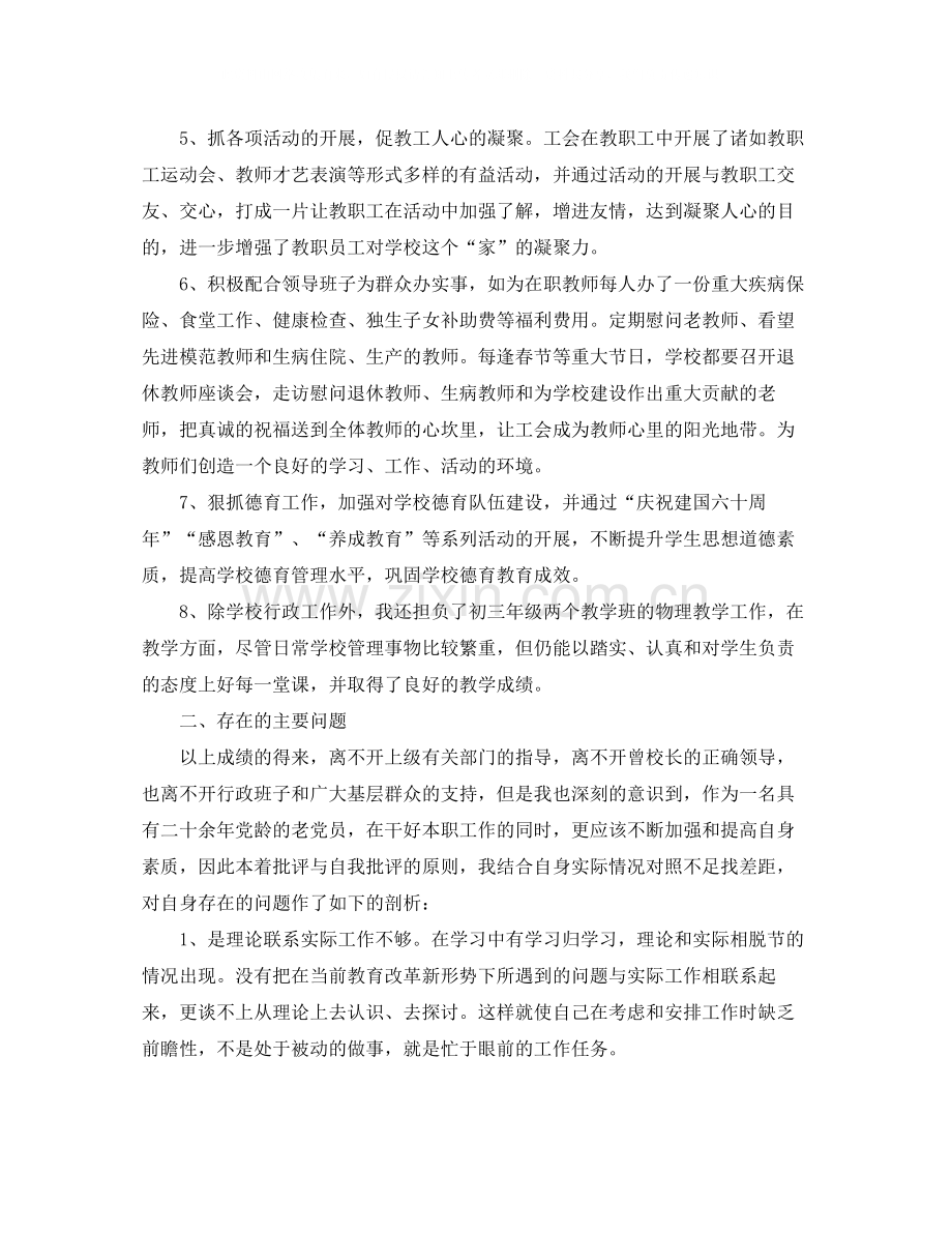 学校工会主席个人工作总结.docx_第2页