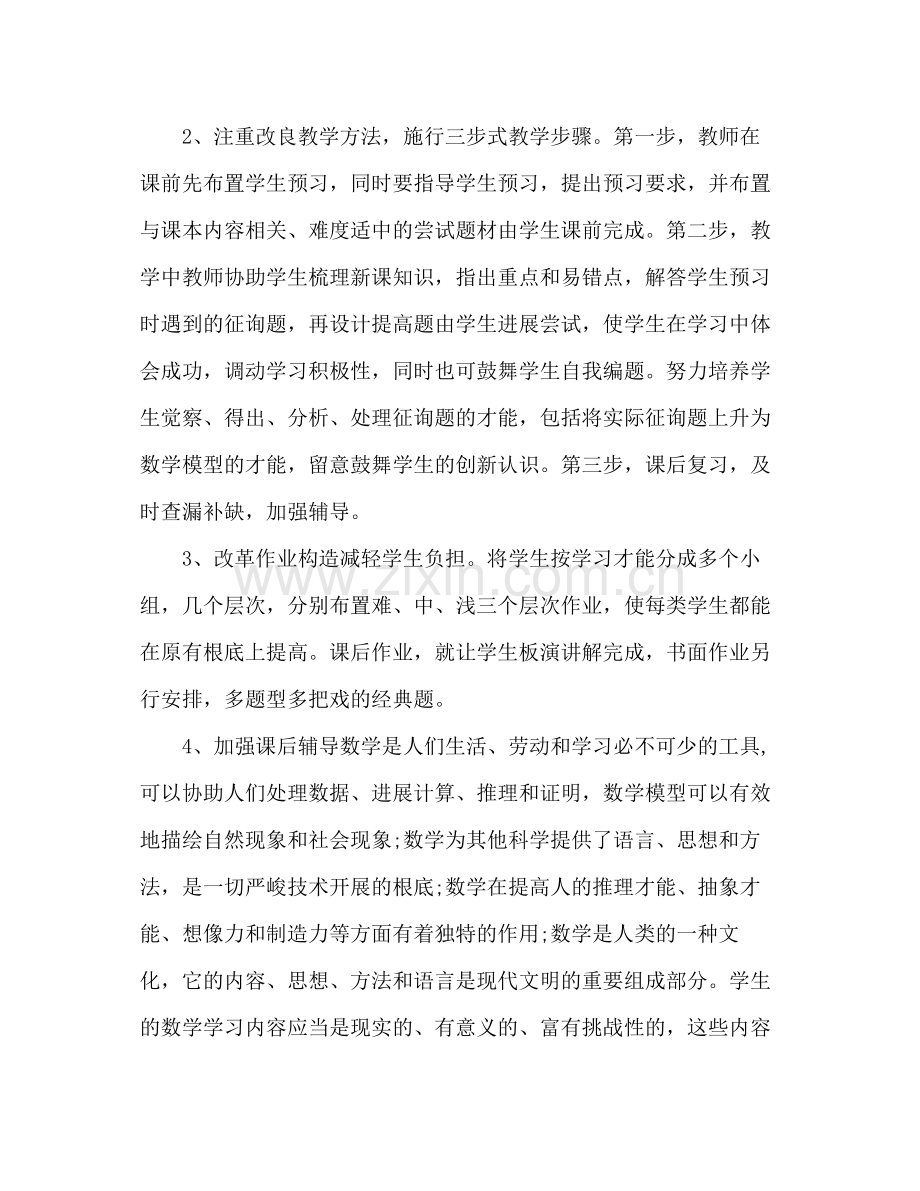 八年级下学期教学个人工作参考总结（通用）.docx_第3页