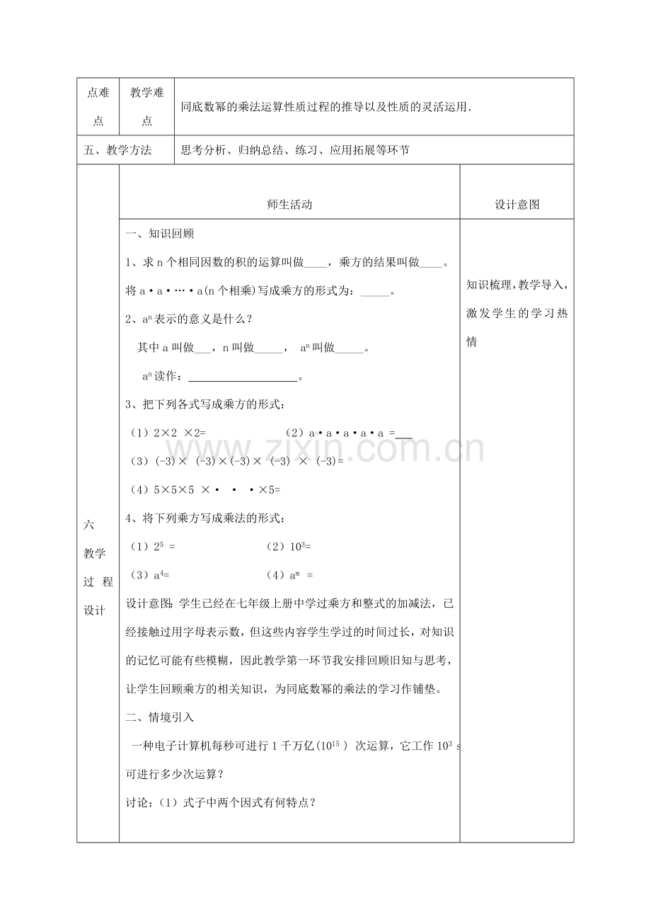 陕西省石泉县八年级数学上册 14.1.1 同底数幂的乘法（2）同课异构教案 （新版）新人教版-（新版）新人教版初中八年级上册数学教案.doc_第2页