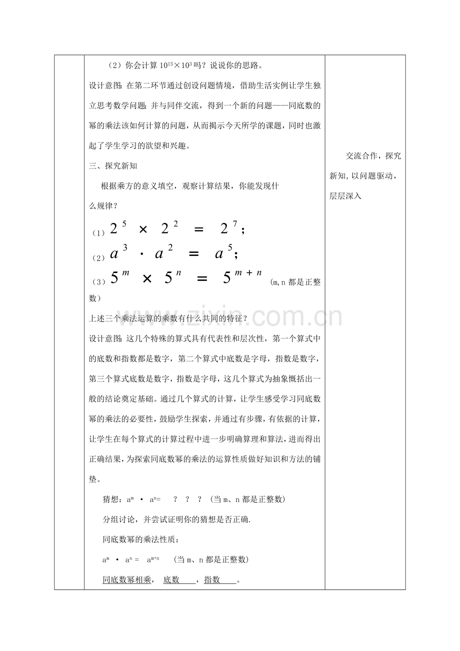 陕西省石泉县八年级数学上册 14.1.1 同底数幂的乘法（2）同课异构教案 （新版）新人教版-（新版）新人教版初中八年级上册数学教案.doc_第3页