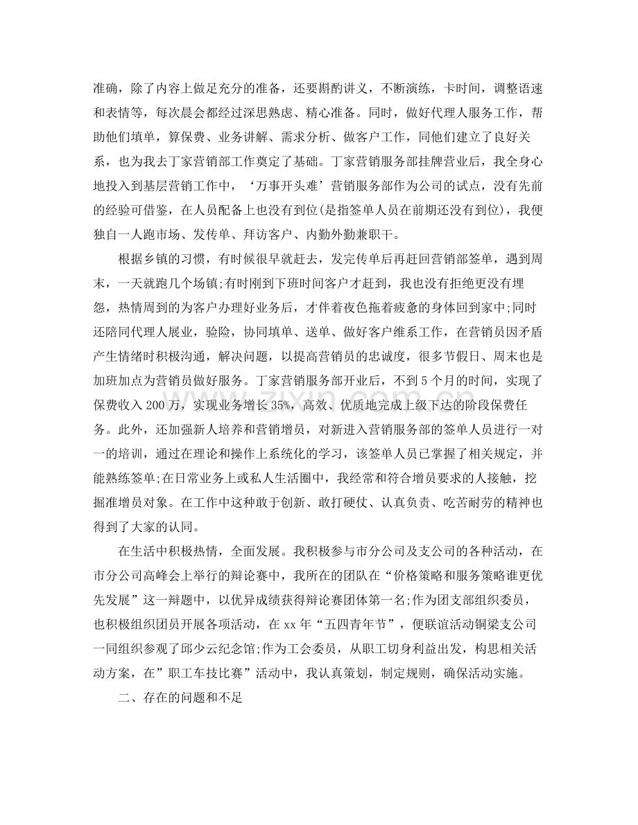 保险话务员个人工作总结范本.docx_第2页