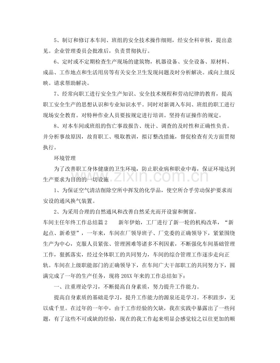 车间主任年终工作总结 .docx_第3页