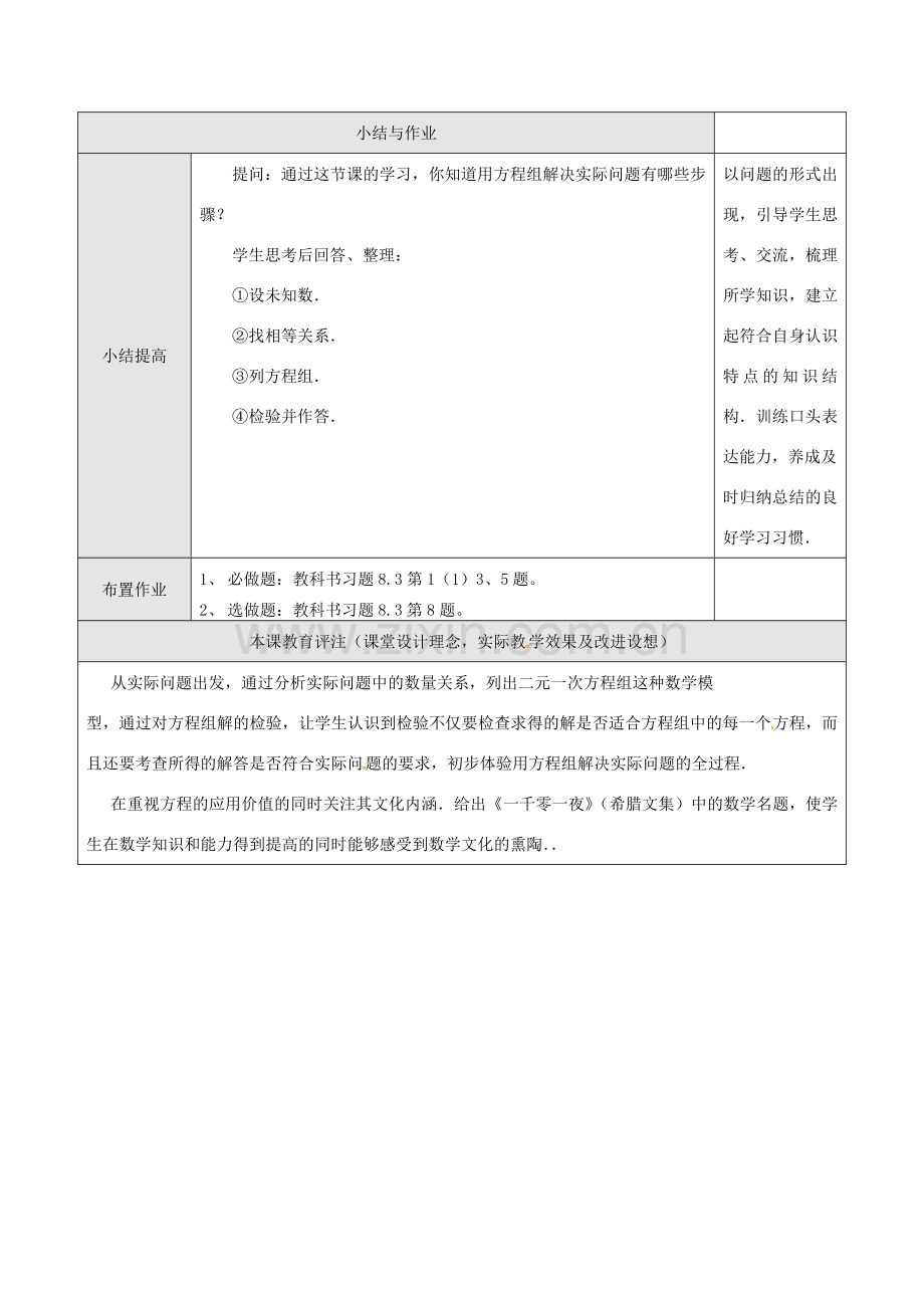 山东省德州市武城县四女寺镇七年级数学下册 第8章 二元一次方程组 8.3 实际问题与二元一次方程组（一）教案 新人教版-新人教版初中七年级下册数学教案.doc_第3页