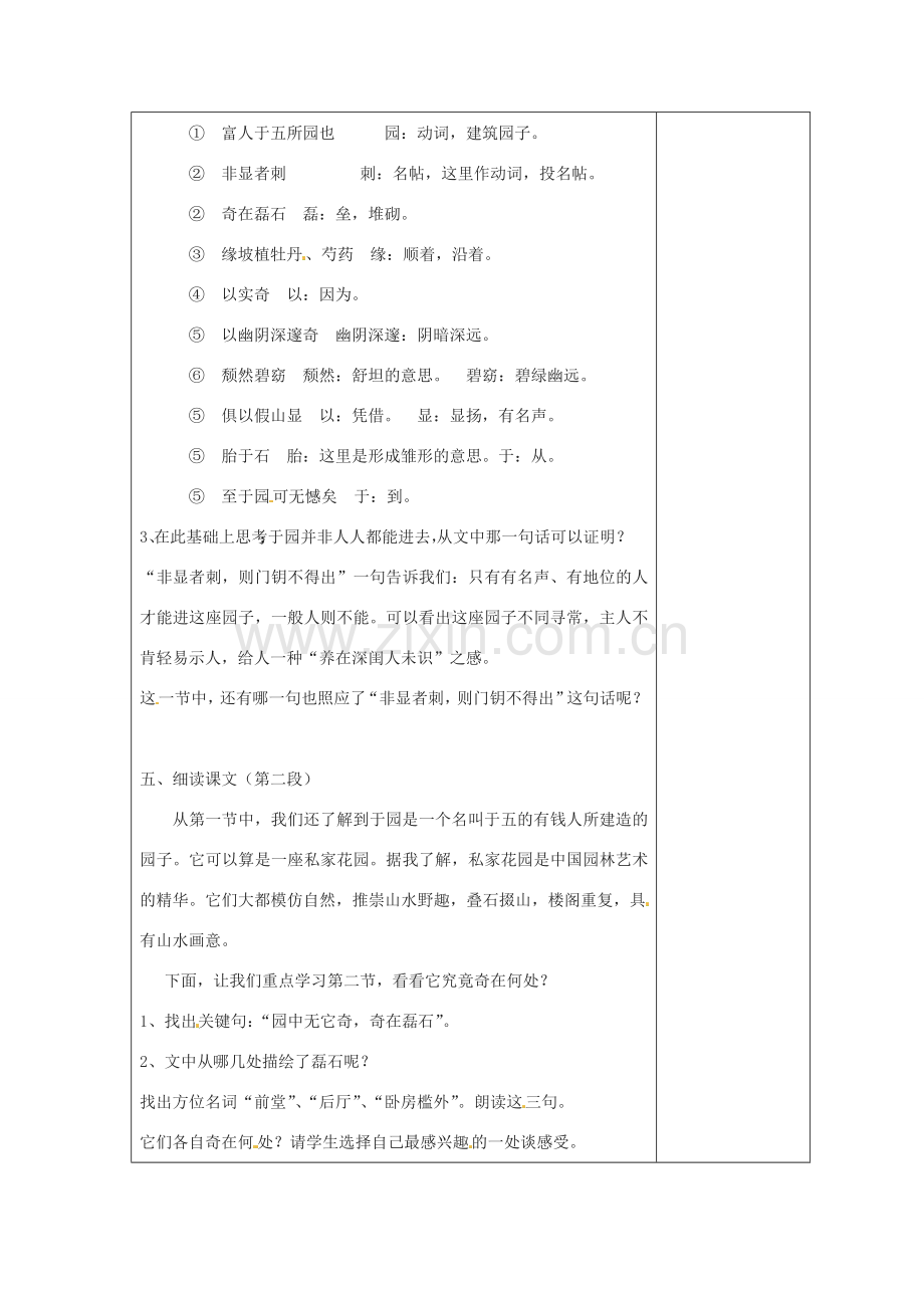 江苏省盐城市阜宁县明达初级中学七年级语文下册《于园》教案 苏教版.doc_第2页