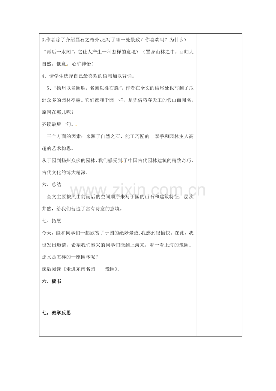 江苏省盐城市阜宁县明达初级中学七年级语文下册《于园》教案 苏教版.doc_第3页