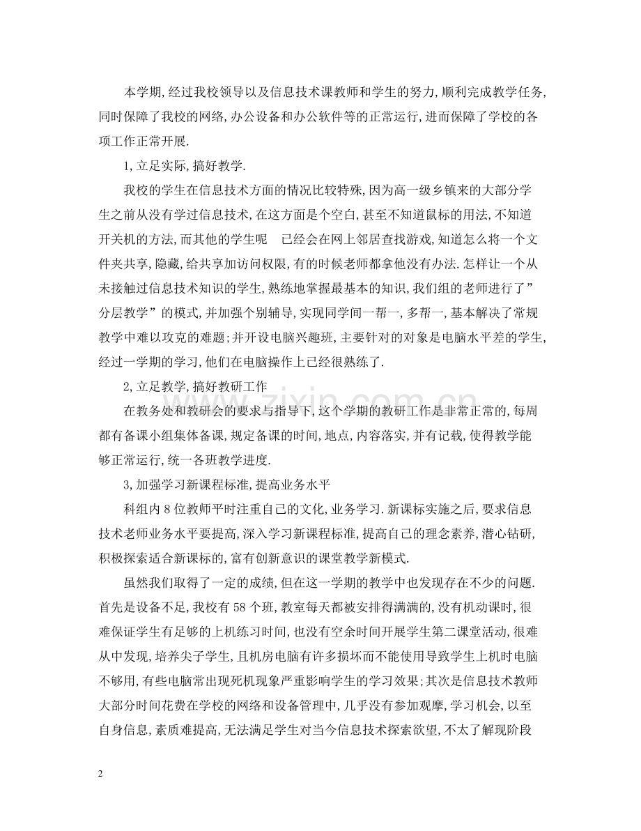 信息技术组期末工作总结.docx_第2页