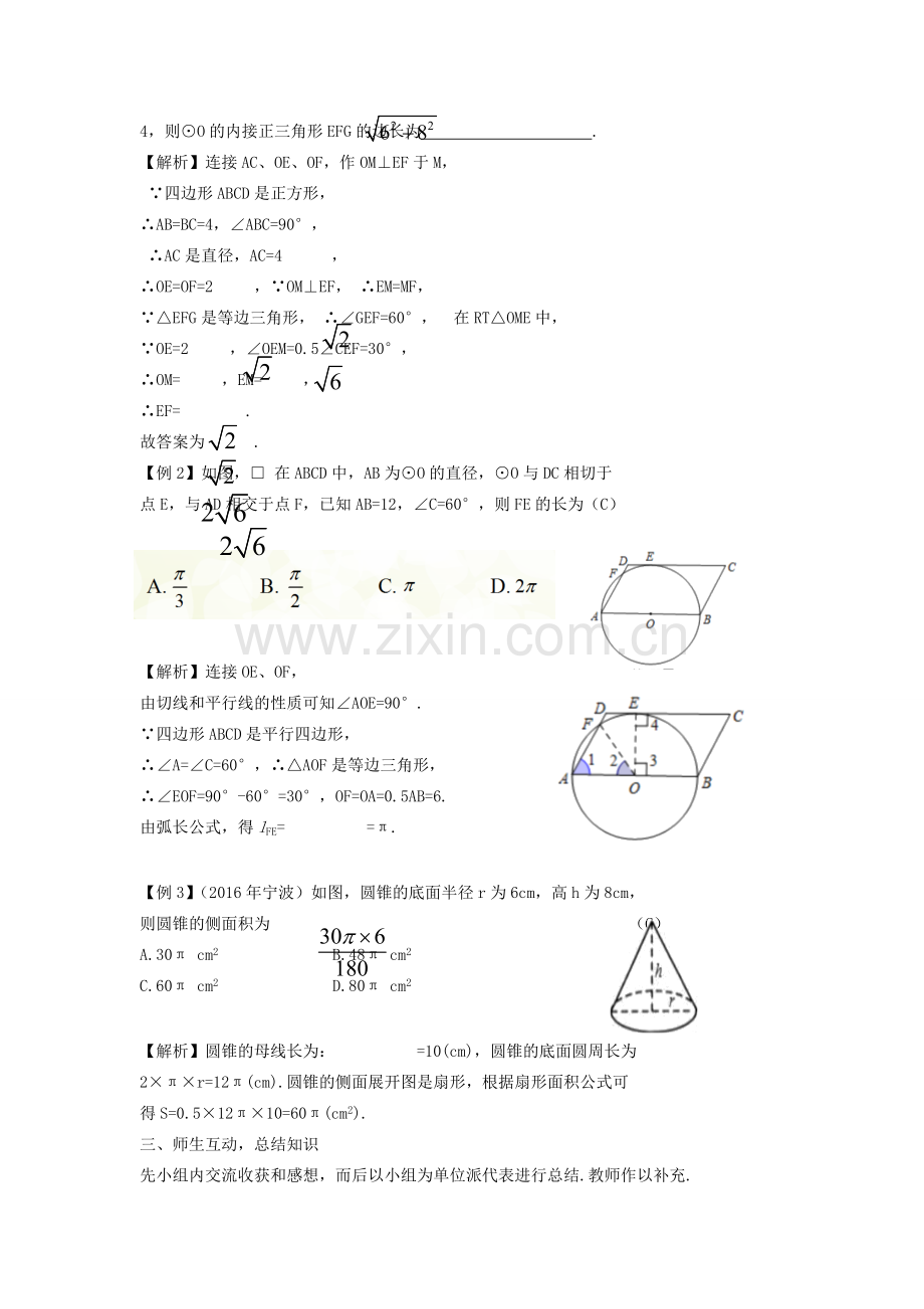 湖南省中考数学复习 第7单元 圆 第30课时 与圆的有关计算教案-人教版初中九年级全册数学教案.doc_第2页