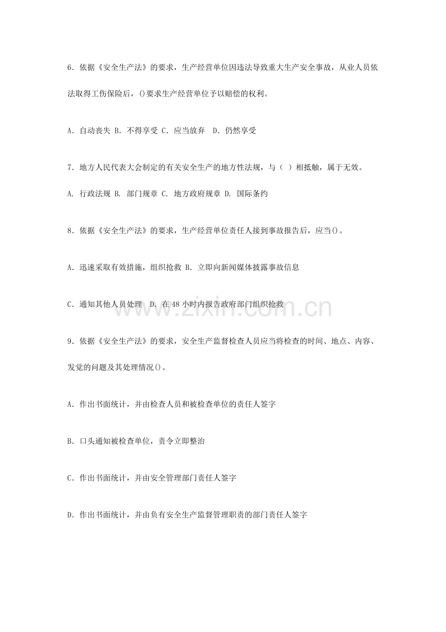 2024年安全工程师相关法律知识辅导题.doc_第2页