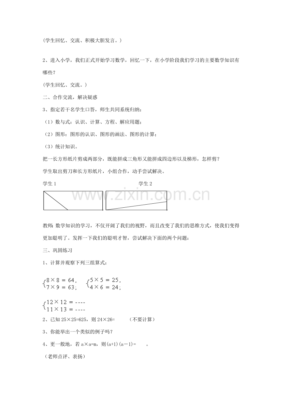 七年级数学上册 1.1与数学交朋友教案 华东师大版.doc_第2页