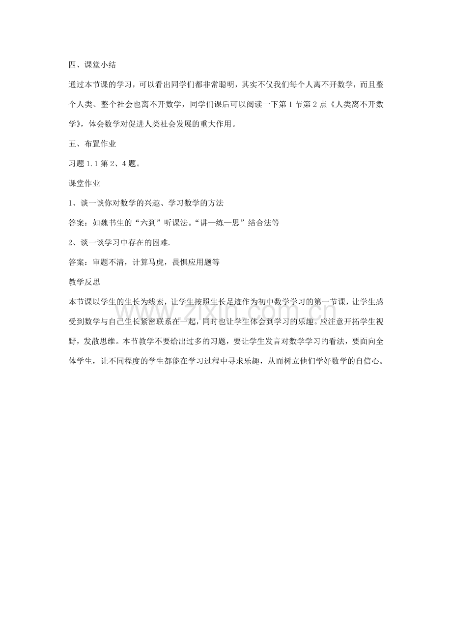 七年级数学上册 1.1与数学交朋友教案 华东师大版.doc_第3页