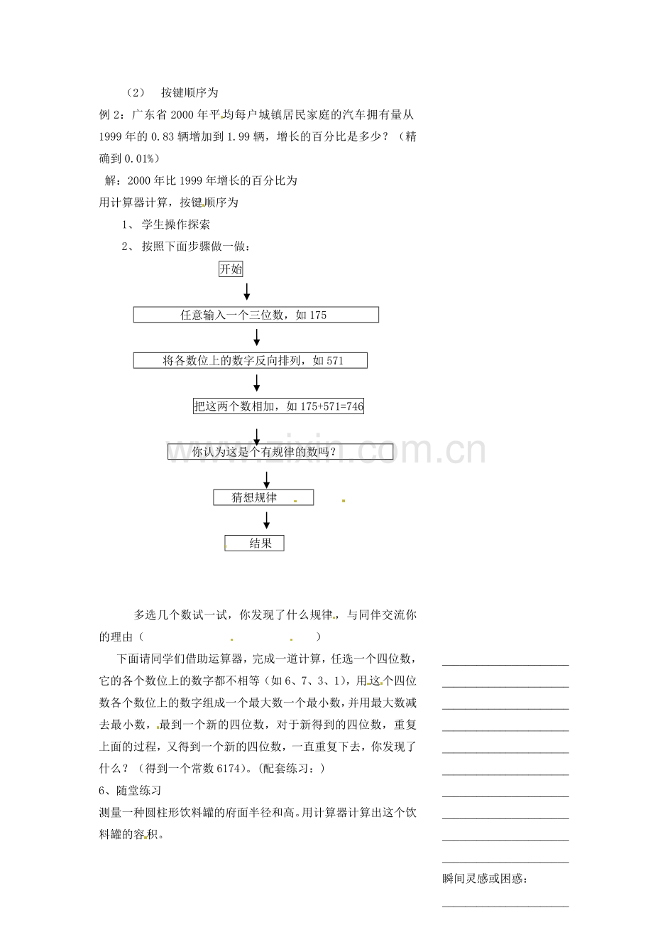 浙江省温州市瓯海区七年级数学上册《2.8计算器的使用》教案 浙教版.doc_第2页