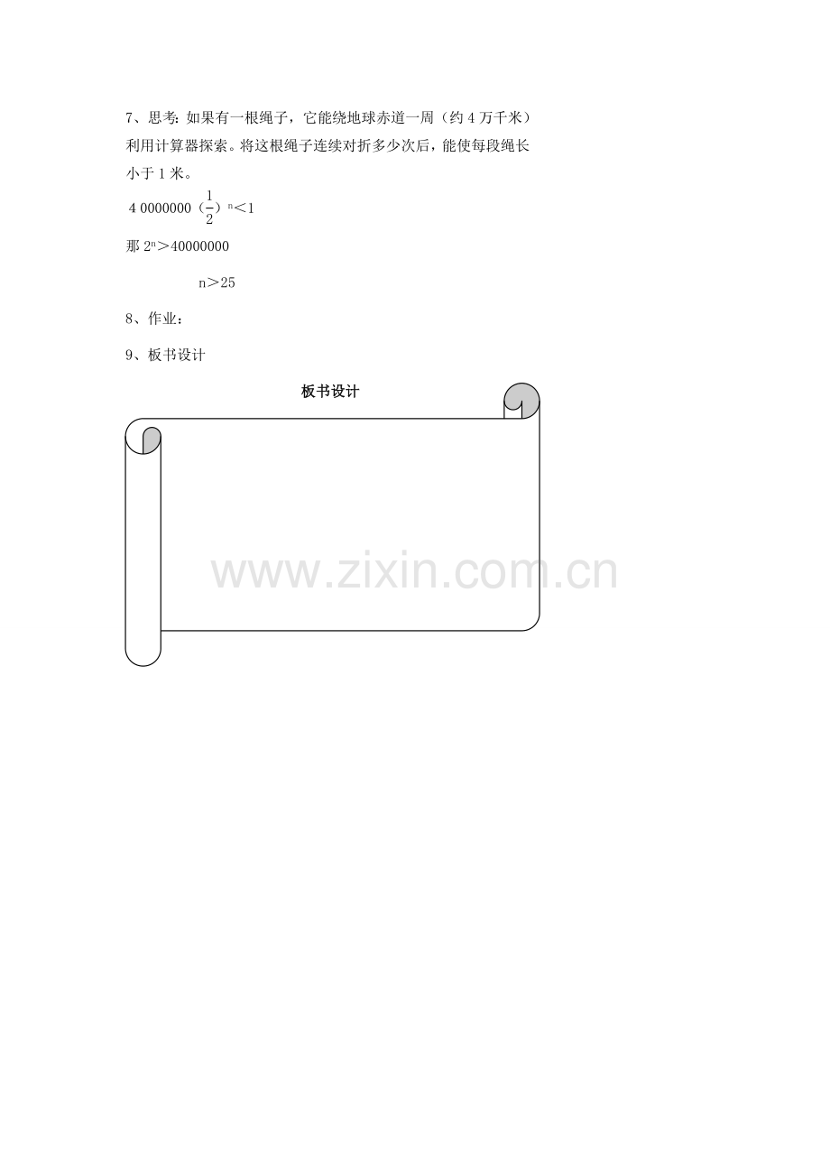 浙江省温州市瓯海区七年级数学上册《2.8计算器的使用》教案 浙教版.doc_第3页