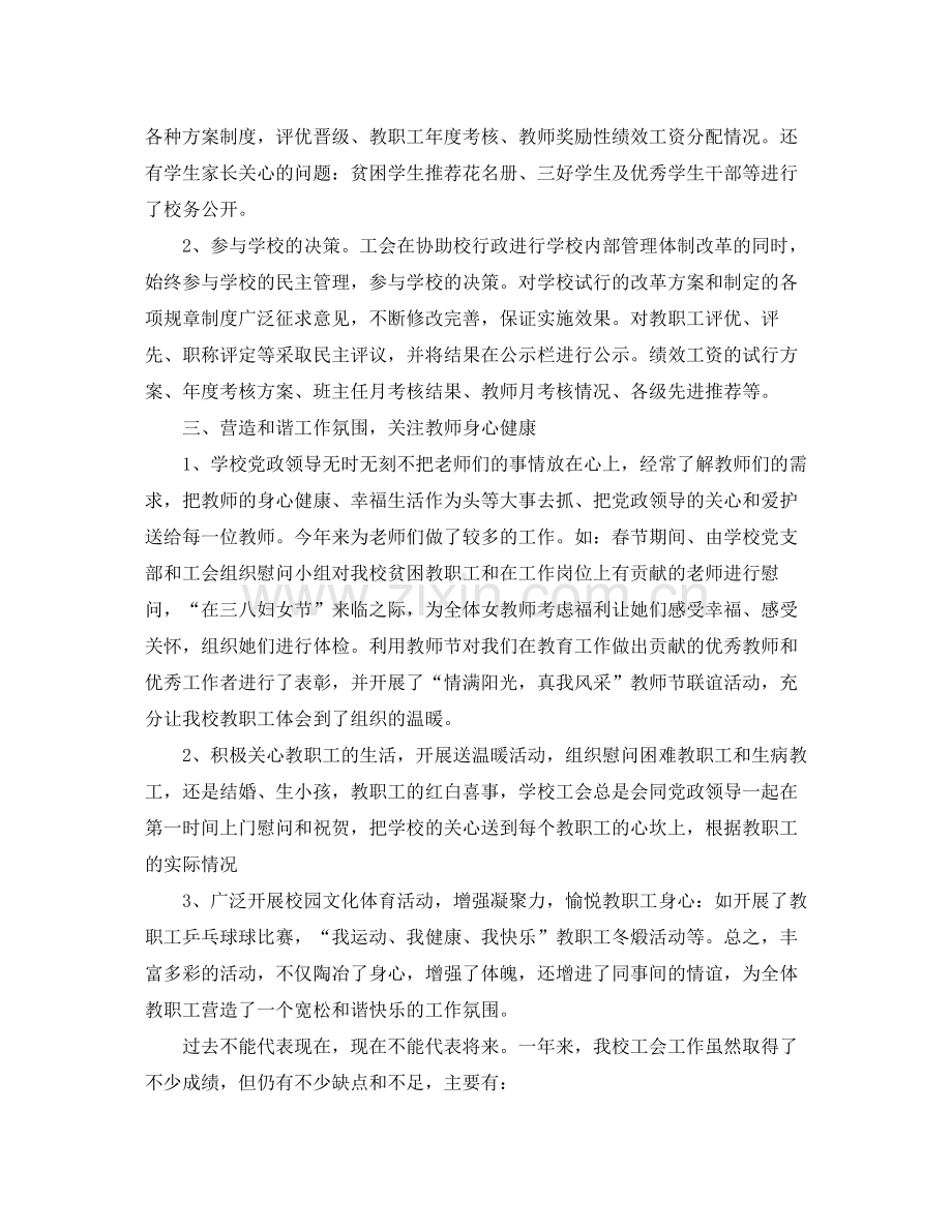 学校工会的工作总结三篇.docx_第2页