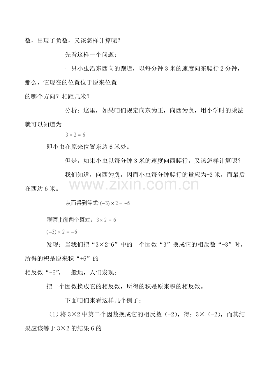 苏科版七年级数学有理数的乘法与除法教案.doc_第2页