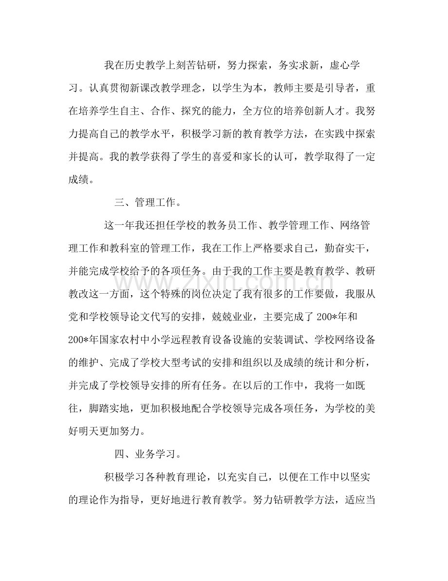 学校教师工作总结范文2).docx_第2页