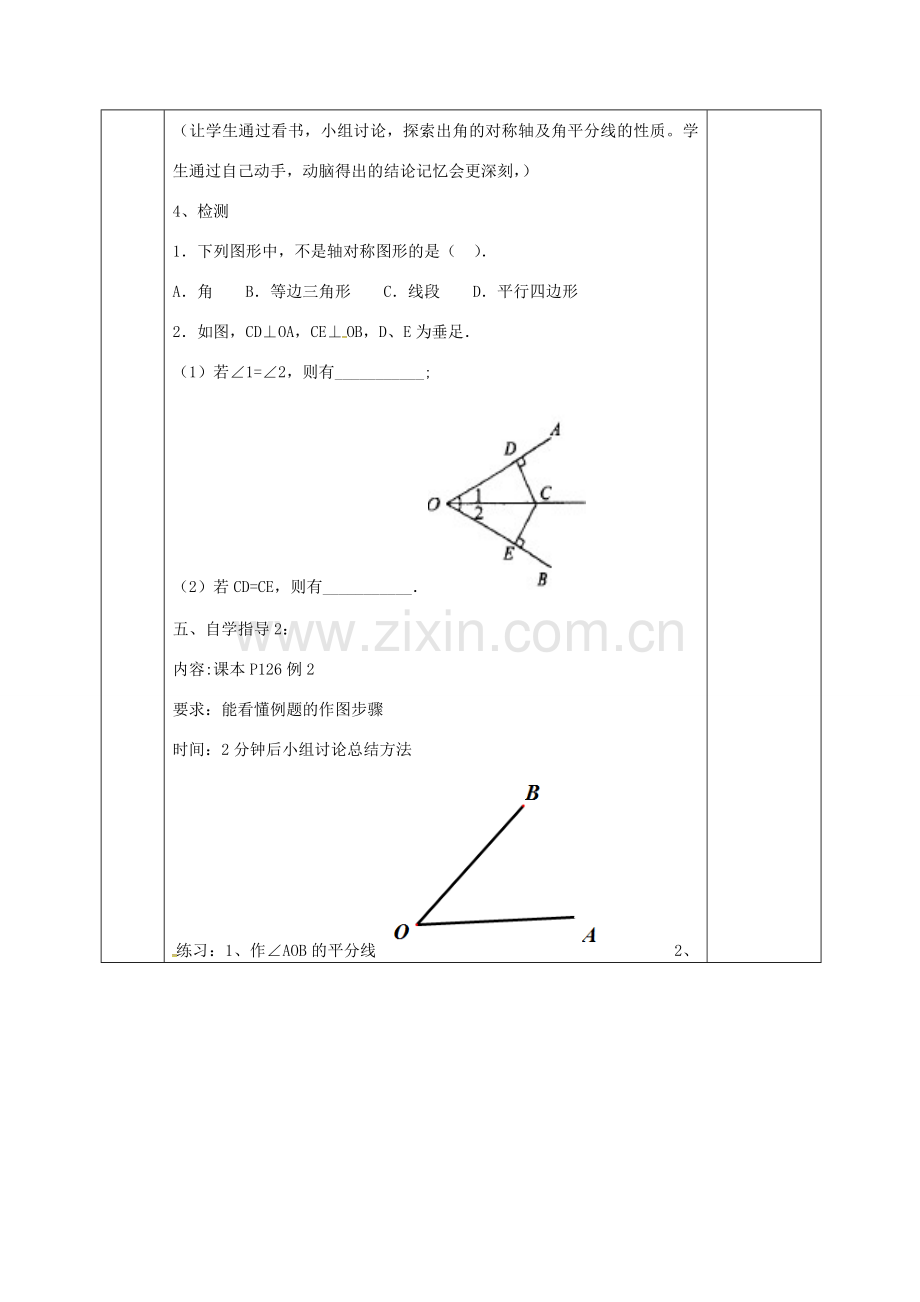 河北省邯郸市肥乡县七年级数学下册 第五章 生活中的轴对称 5.3.3 简单的轴对称图形教案 （新版）北师大版-（新版）北师大版初中七年级下册数学教案.doc_第2页