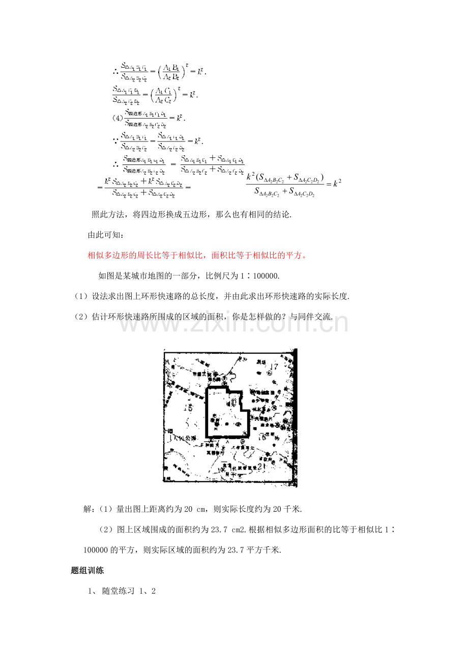 山东省乳山市南黄镇初级中学八年级数学下册 2.08《相似多边形》教案 苏科版.doc_第3页