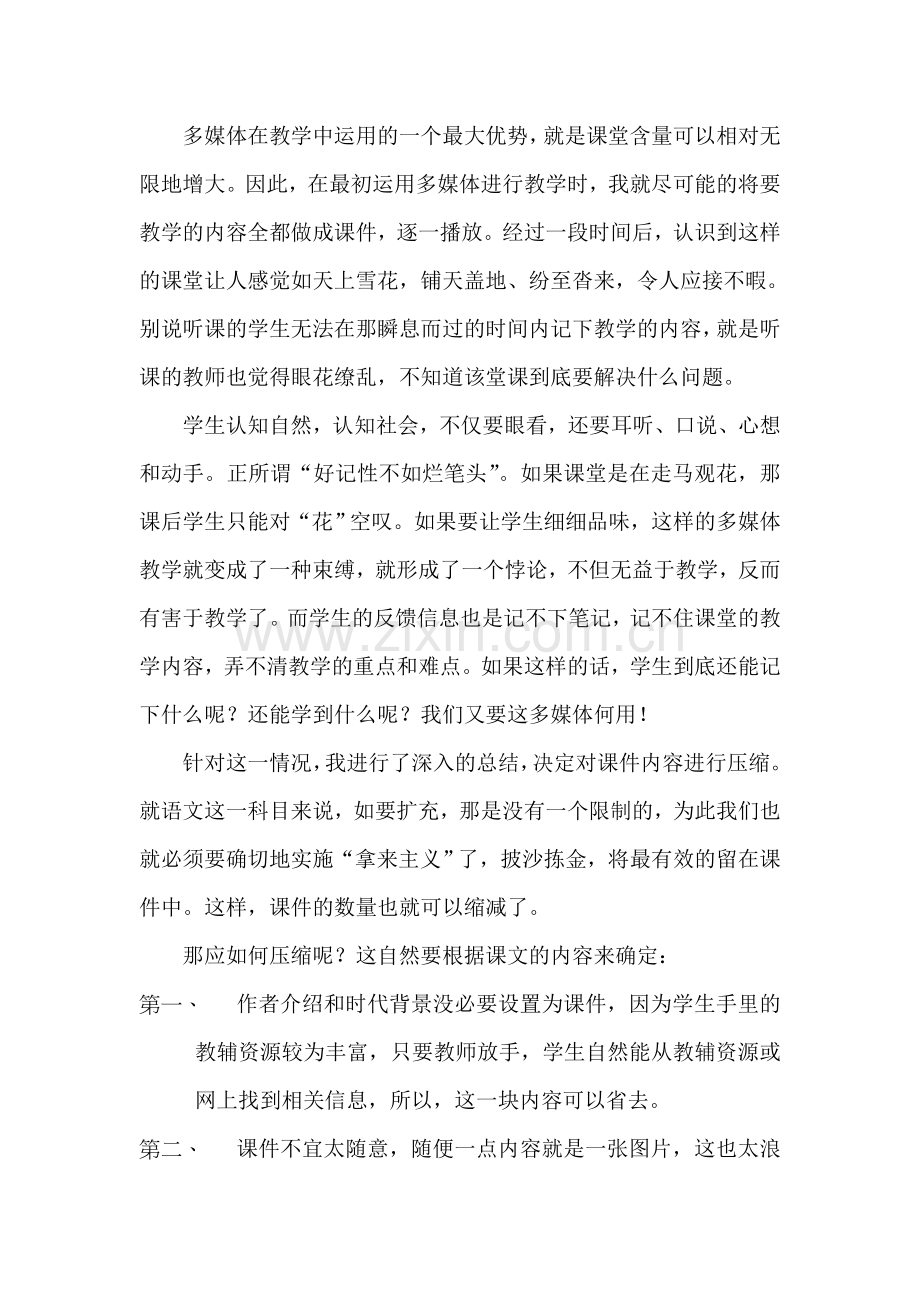 浅谈多媒体在高中语文教学中的运用12.doc_第2页