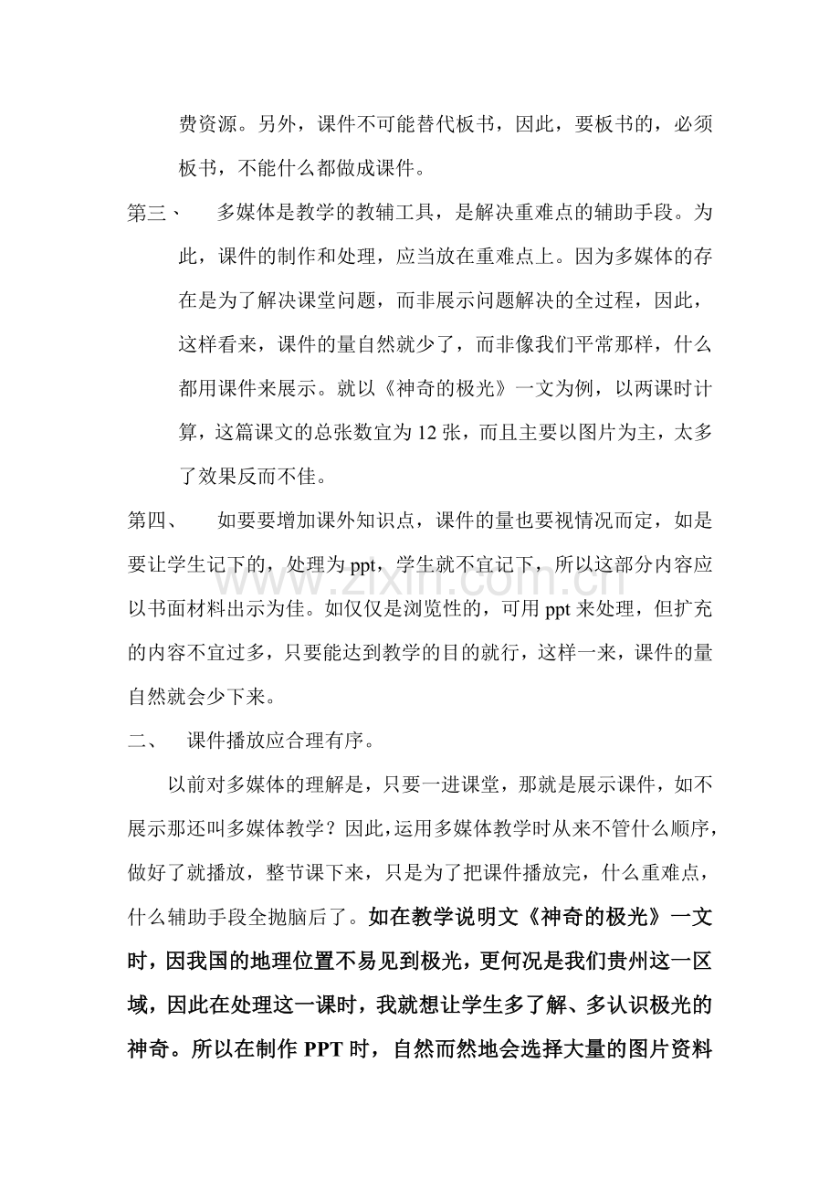 浅谈多媒体在高中语文教学中的运用12.doc_第3页