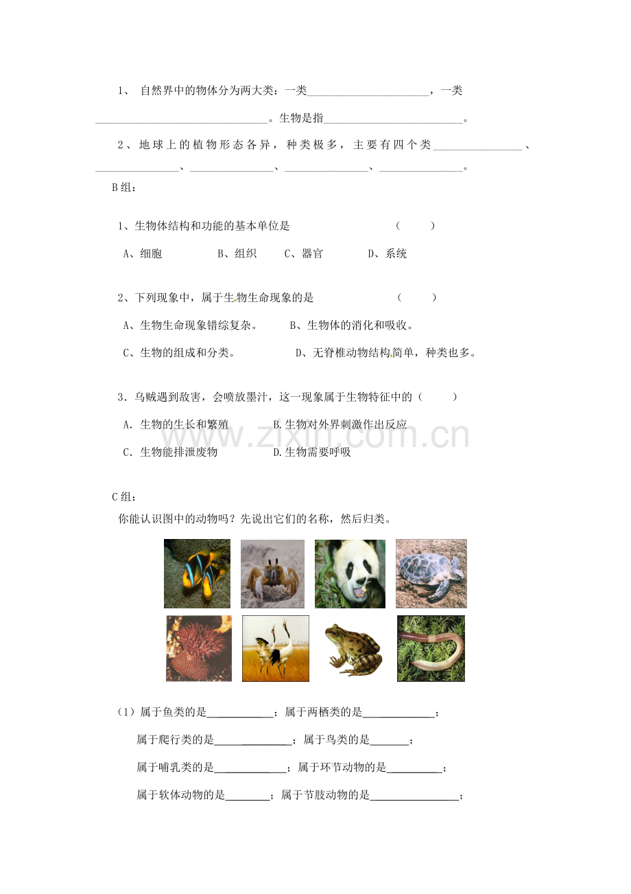 辽宁省辽阳市第九中学七年级生物上册《1.1.1 我们周围的生物》学案（无答案） 新人教版.doc_第2页