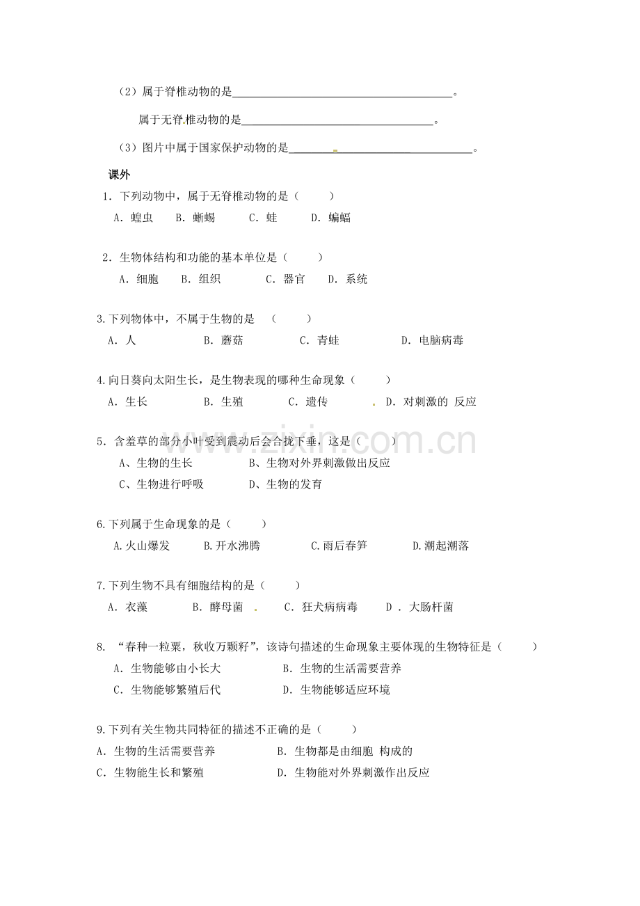 辽宁省辽阳市第九中学七年级生物上册《1.1.1 我们周围的生物》学案（无答案） 新人教版.doc_第3页