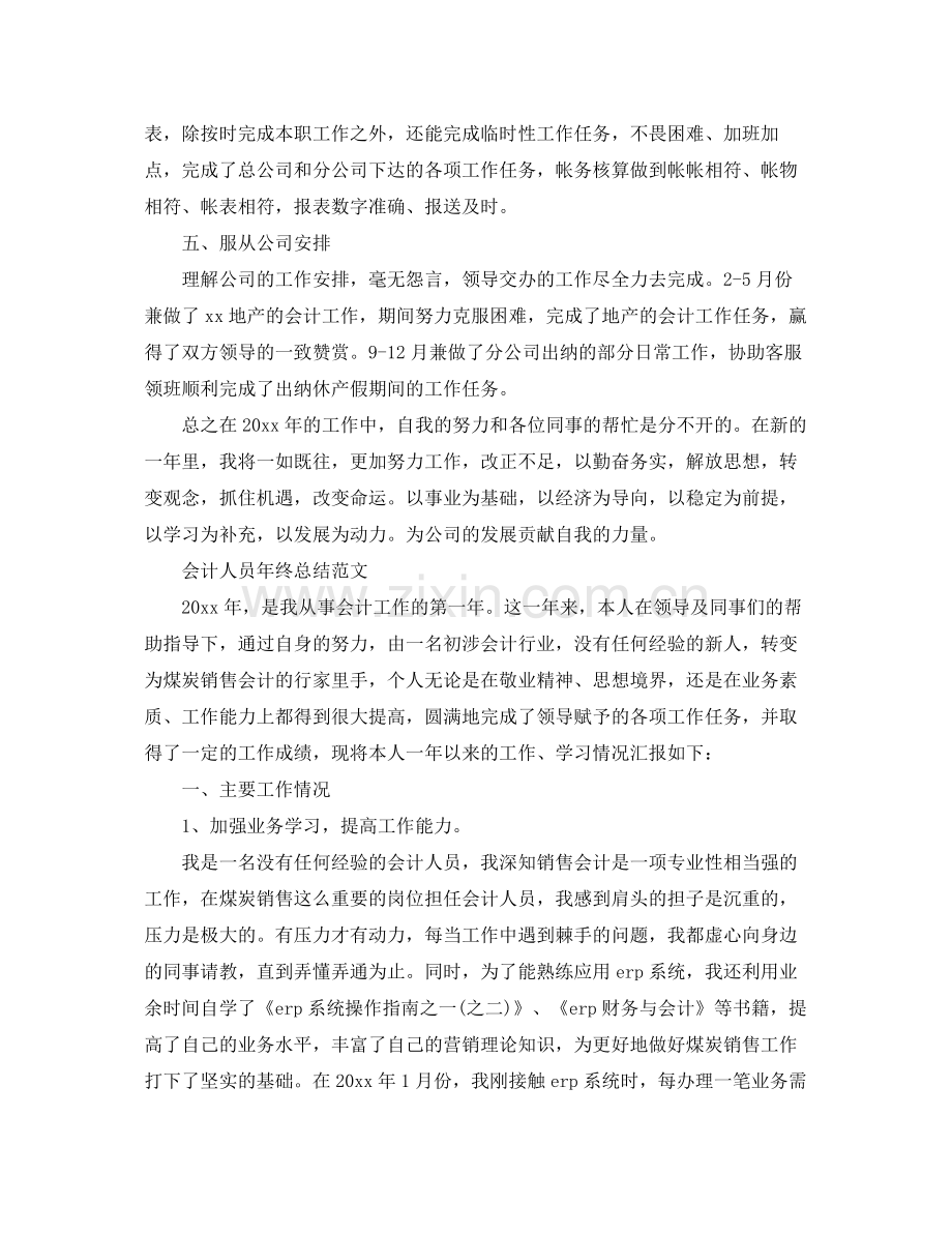 会计人员的年终工作总结范文 .docx_第2页