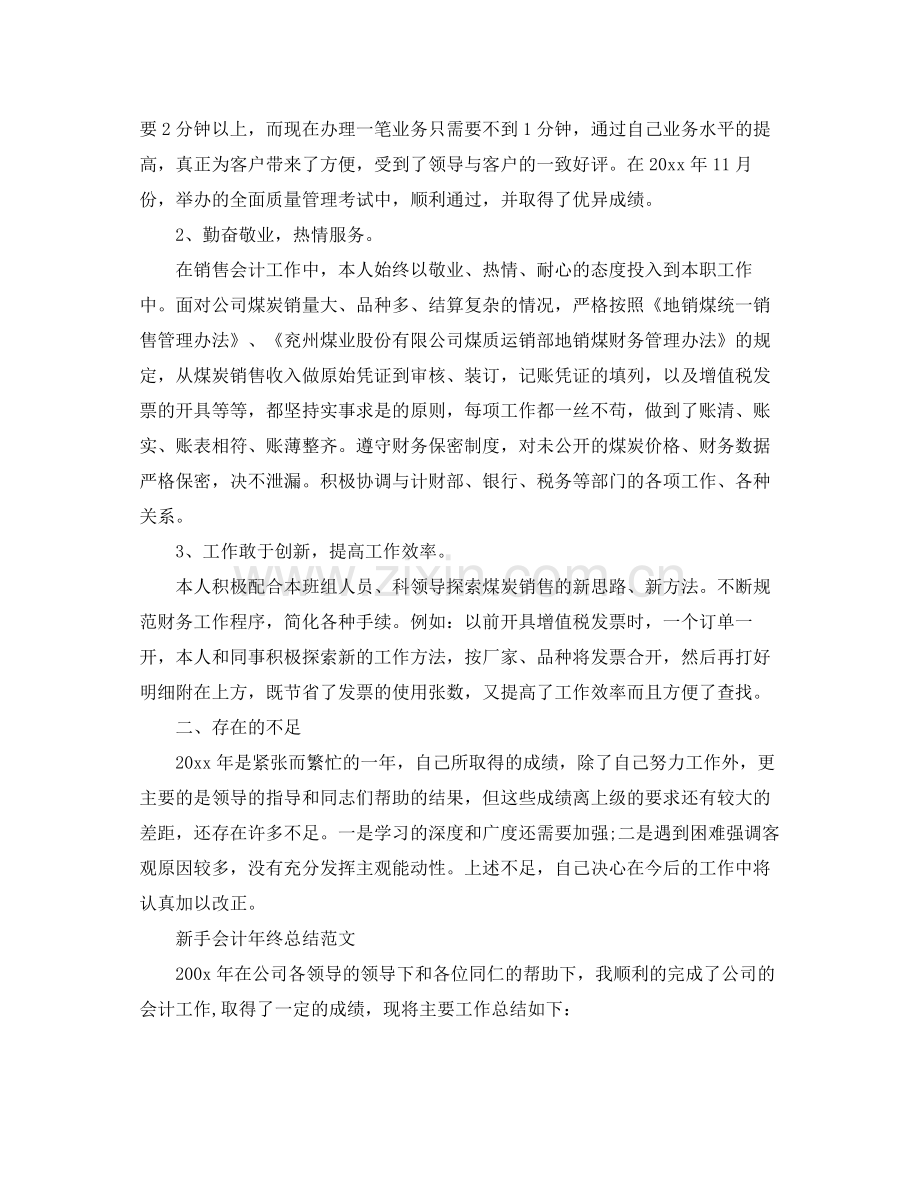 会计人员的年终工作总结范文 .docx_第3页