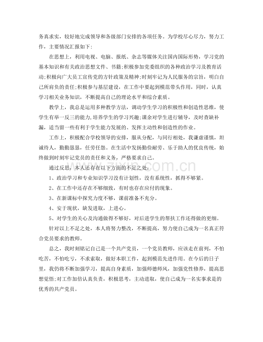 党员个人工作总结范文两篇 .docx_第2页