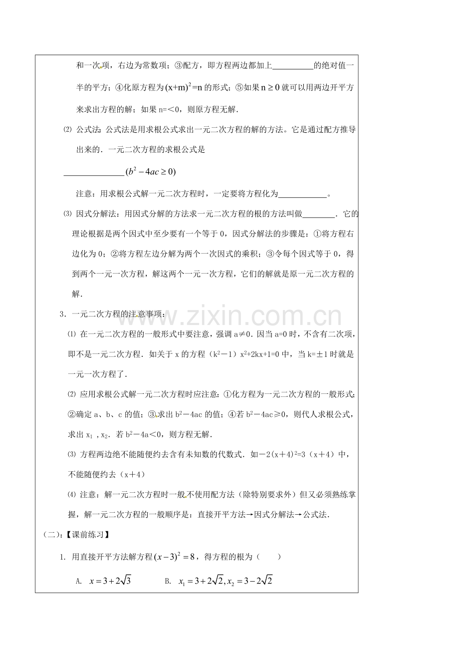 辽宁省丹东七中中考数学复习《1.2一元二次方程》教案 北师大版.doc_第2页