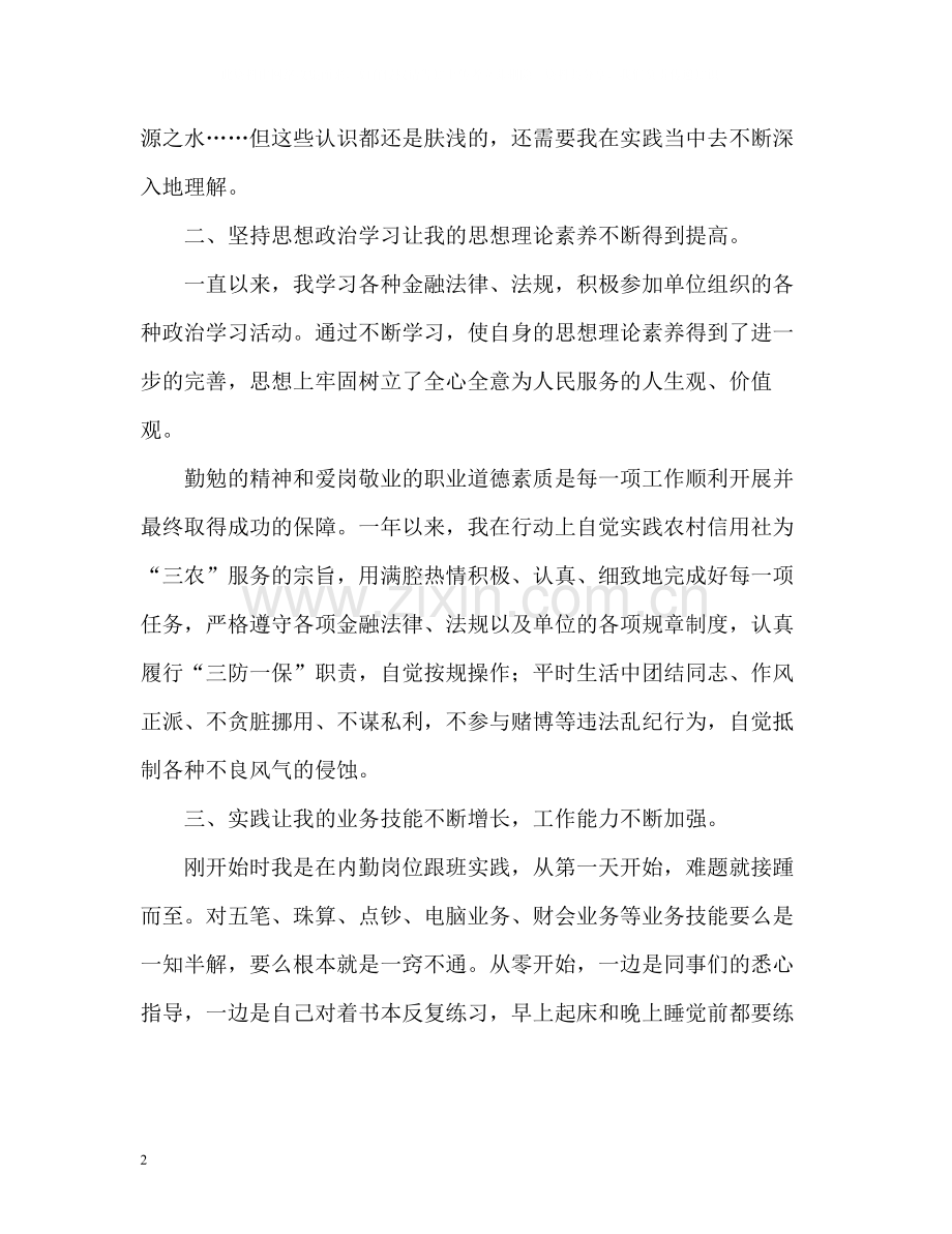 信用社的实习工作自我总结.docx_第2页