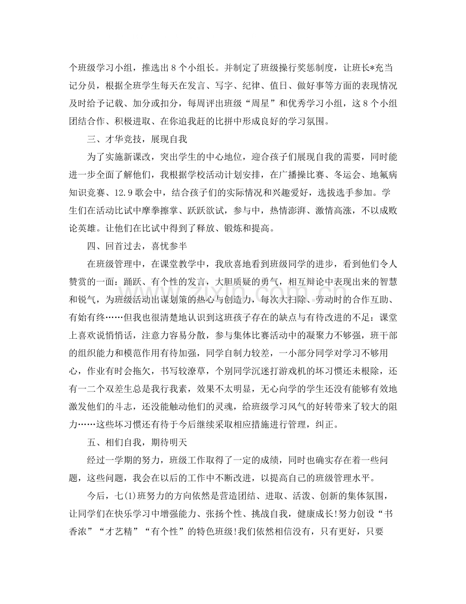 七年级上学期班务个人工作总结.docx_第2页