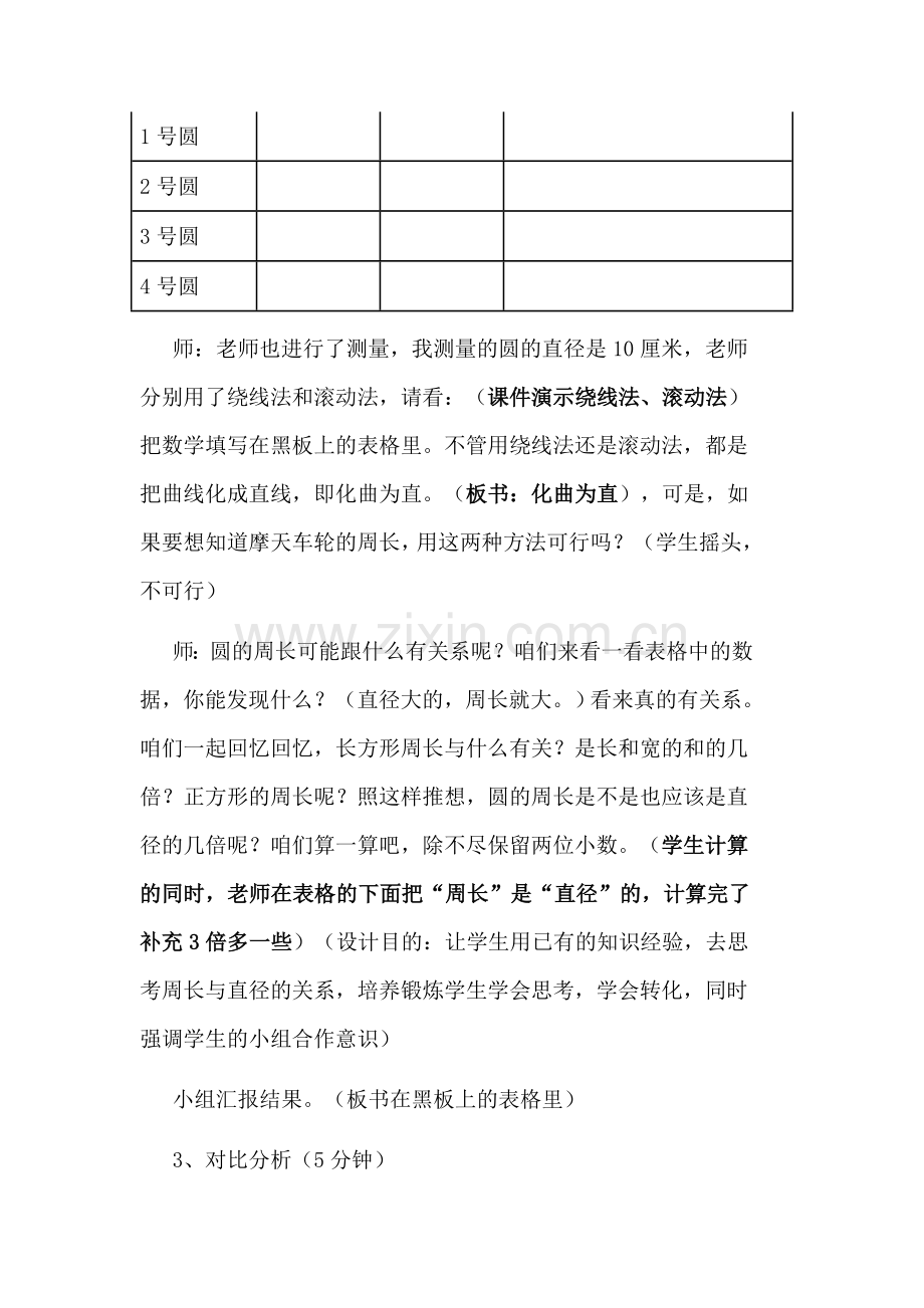 圆的周长及教学反思.doc_第3页