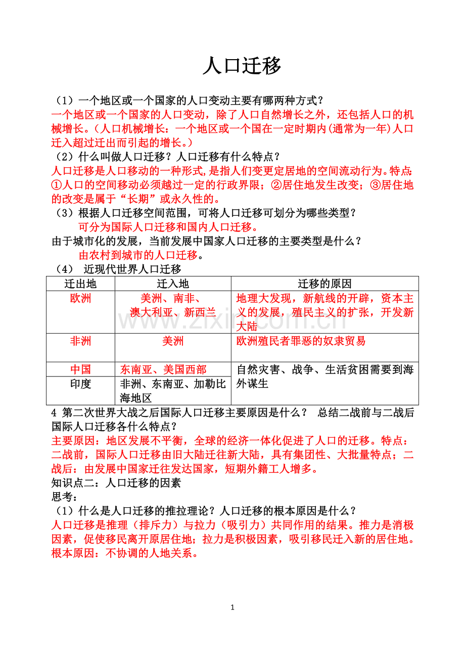 人口迁移_导学案.doc_第1页