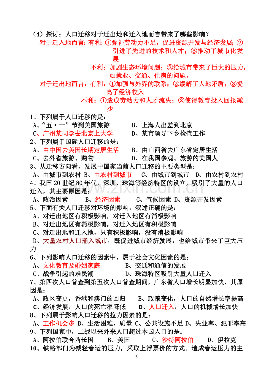 人口迁移_导学案.doc_第3页