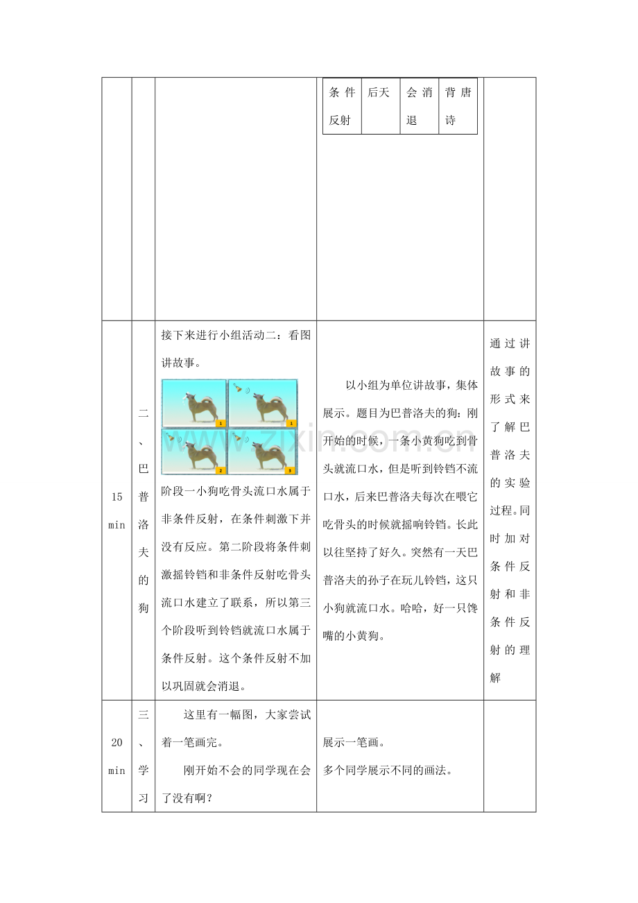 秋七年级生物下册 12.2 人体的神经调节（第2课时）教学设计 （新版）苏教版-（新版）苏教版初中七年级下册生物教案.doc_第3页