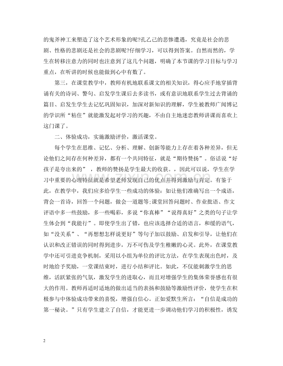 对高中班级教师总结优秀范文.docx_第2页