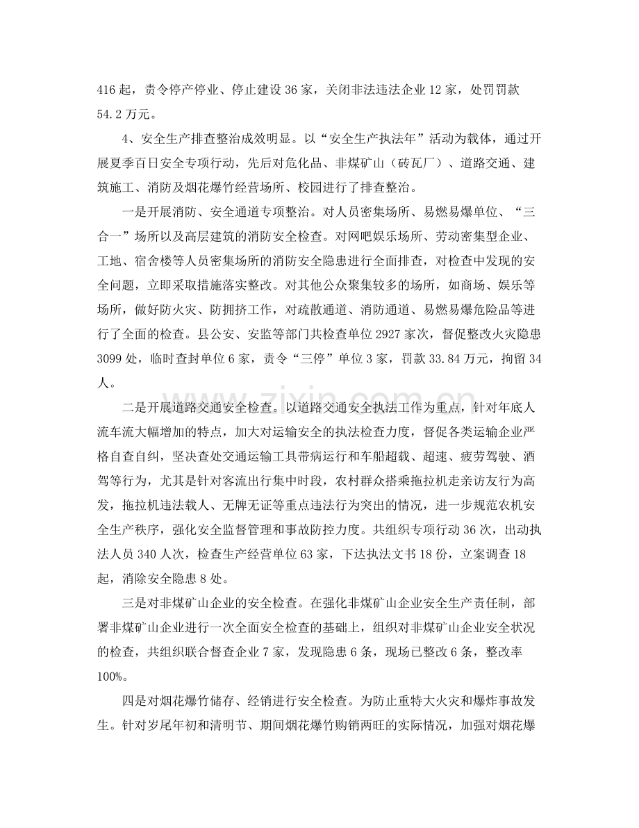 安全生产工作总结结尾怎么写 .docx_第2页