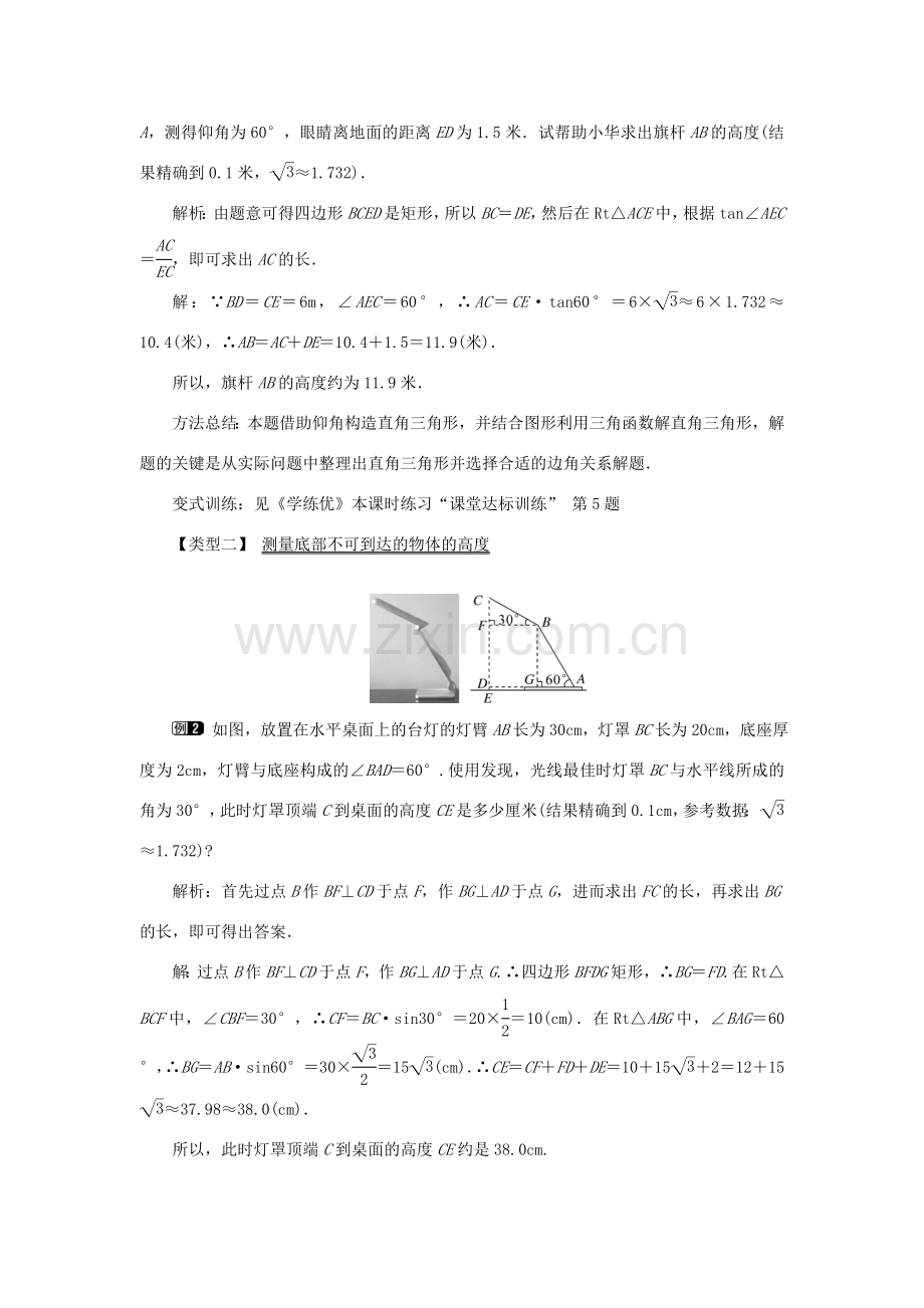 春九年级数学下册 第一章 直角三角形的边角关系 1.6 利用三角函数测高教案1 （新版）北师大版-（新版）北师大版初中九年级下册数学教案.doc_第2页