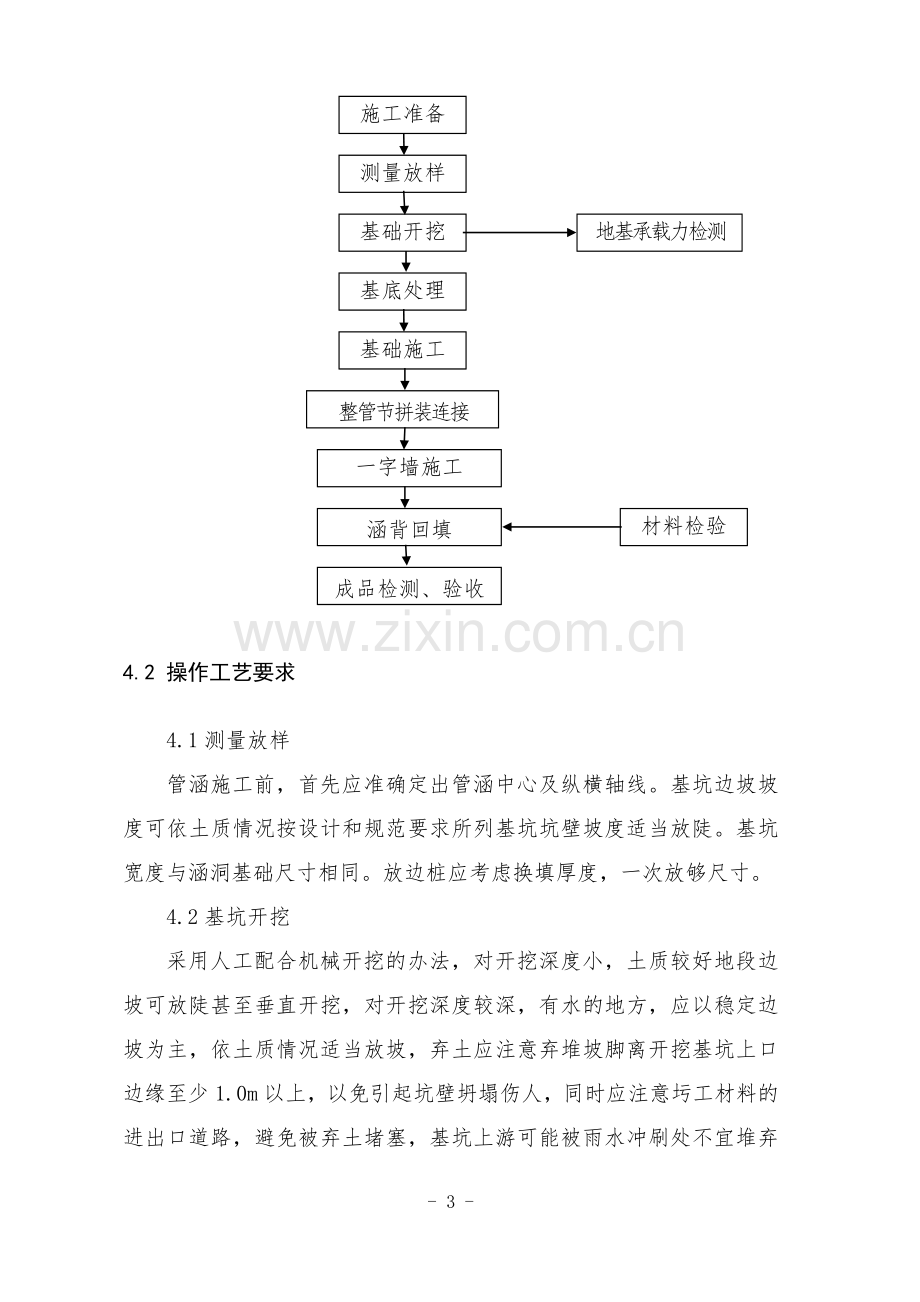 钢波纹管涵施工工艺.doc_第3页